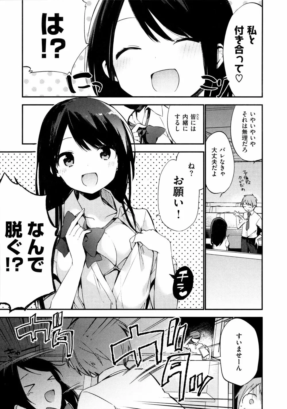 ないしょごと 161ページ