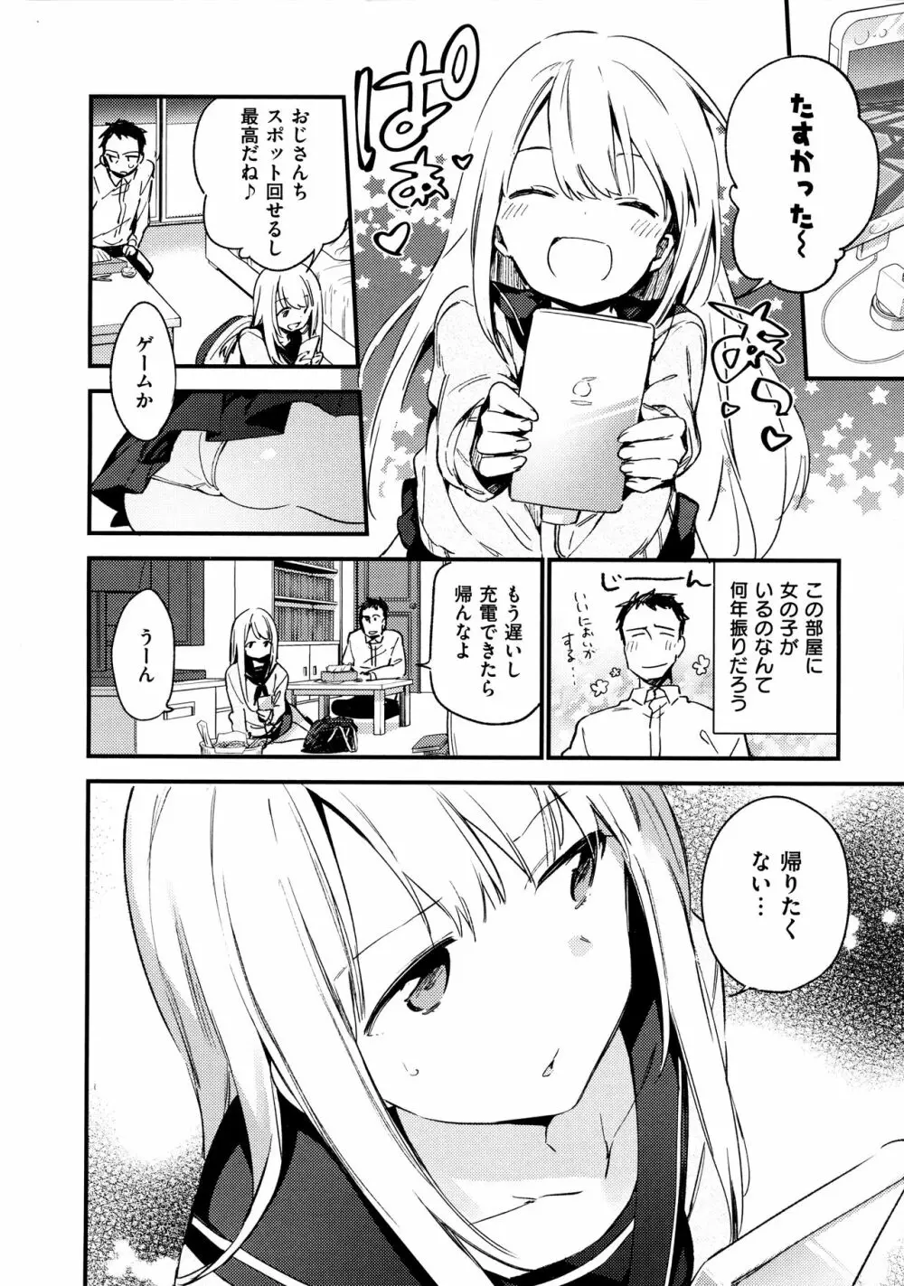 ないしょごと 22ページ