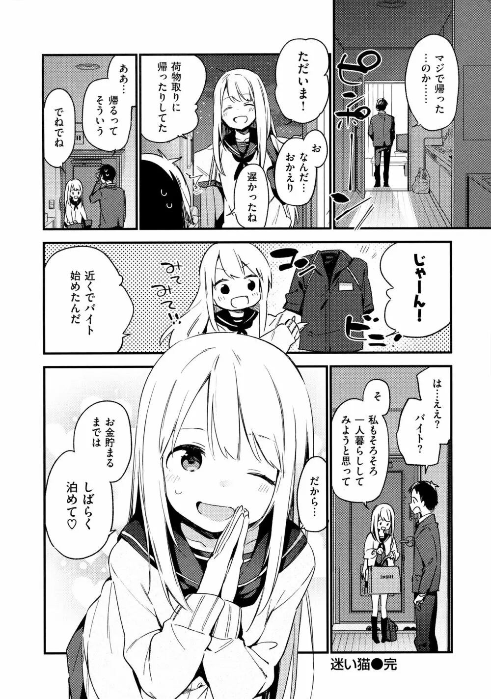 ないしょごと 40ページ