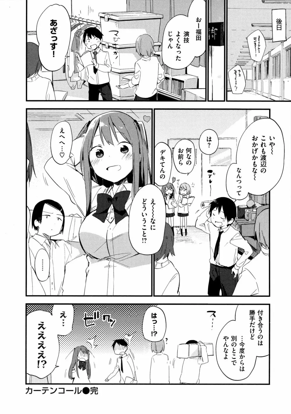 ないしょごと 82ページ