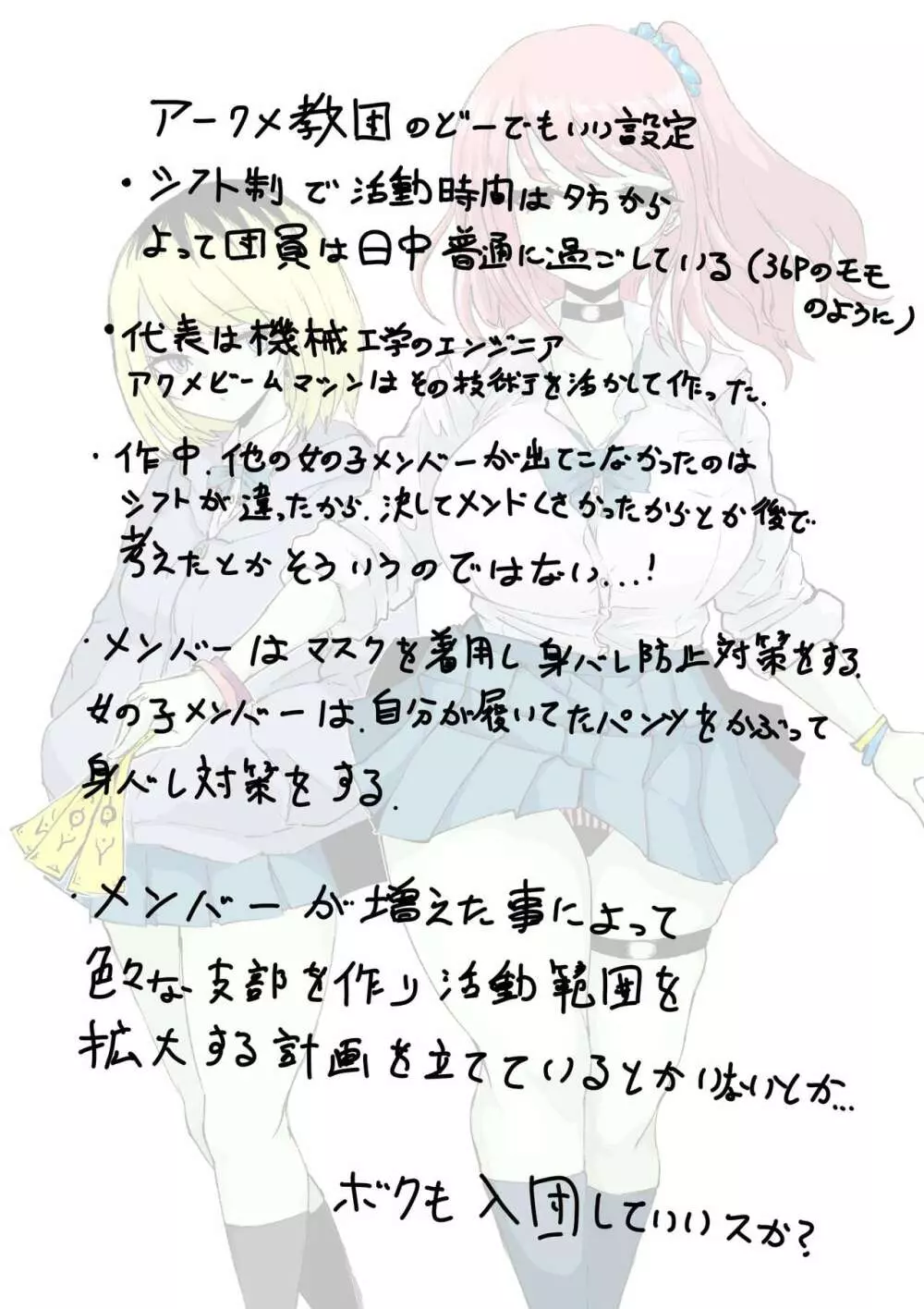 絶頂へ導くカルト ~JK滅却師は快楽の悦びを身体に刻む~ 46ページ