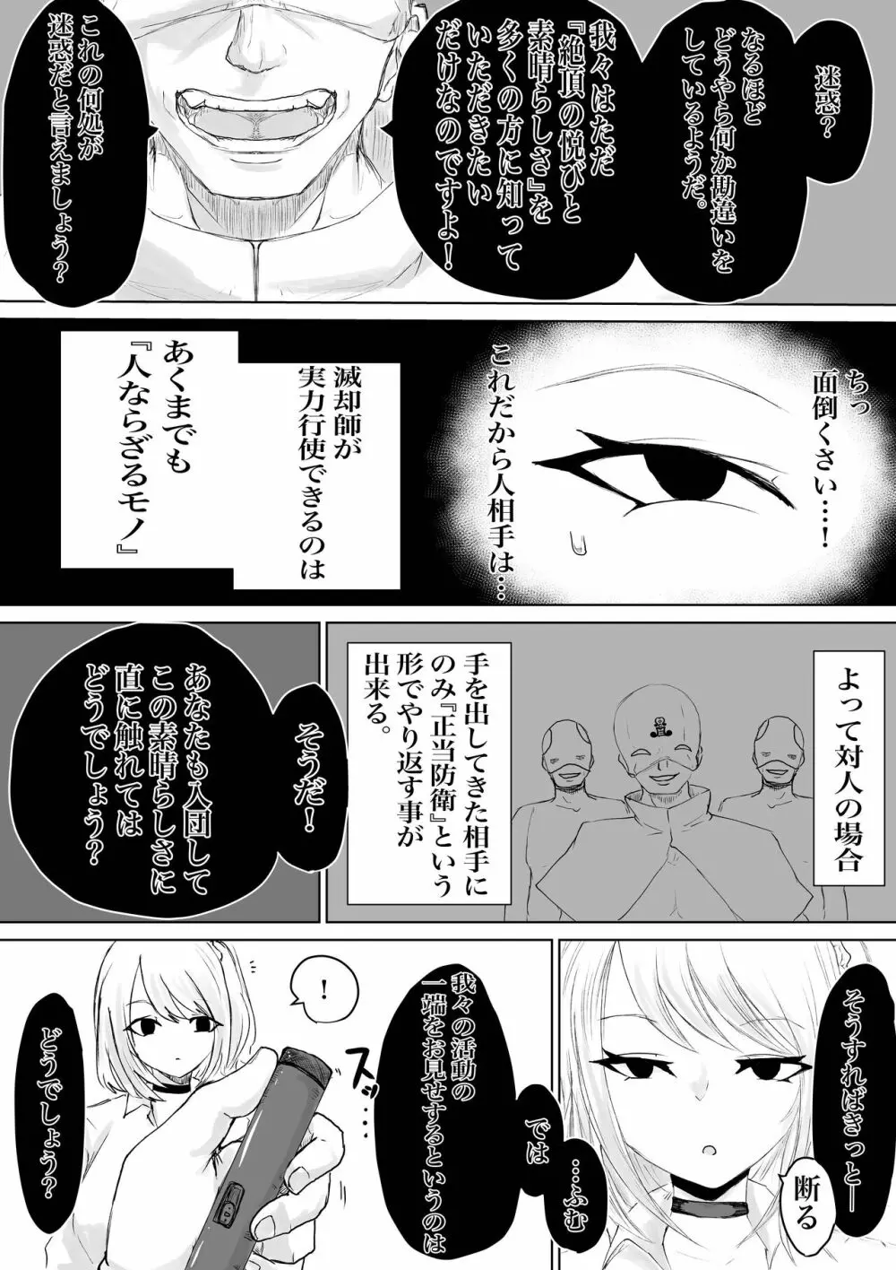 絶頂へ導くカルト ~JK滅却師は快楽の悦びを身体に刻む~ 9ページ