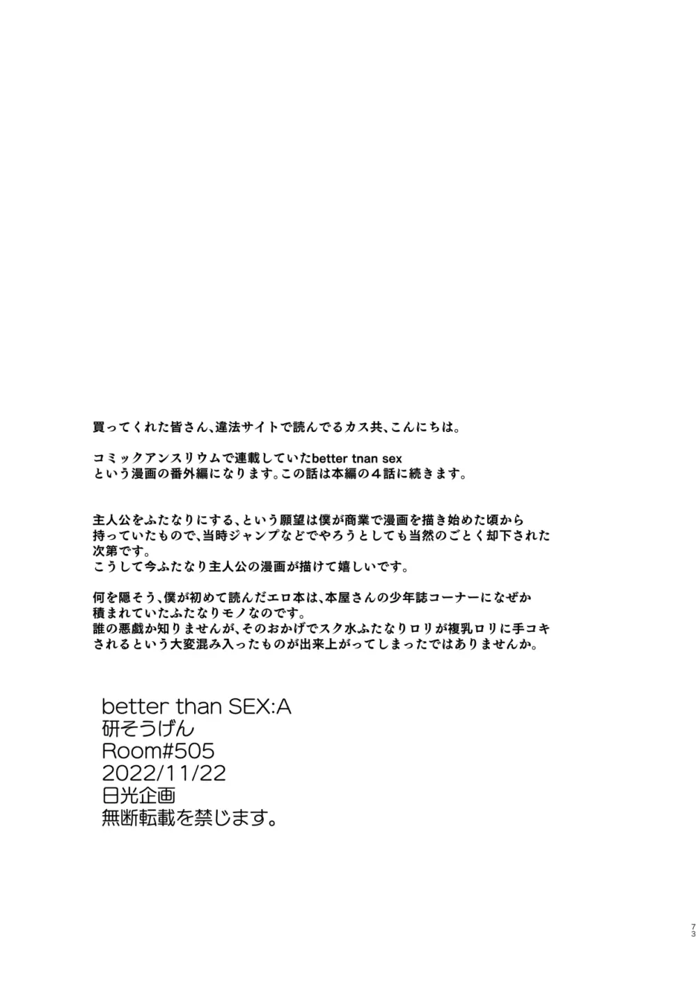 BETTER THAN SEX：A 69ページ