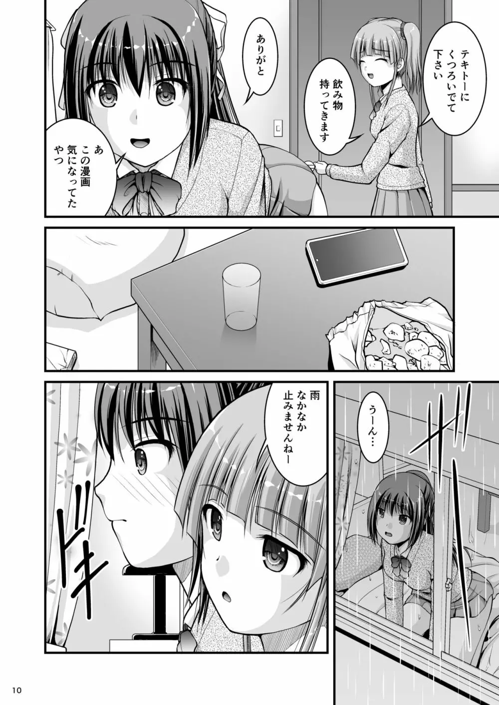 百合娘は放課後にゆらめき花咲く4 10ページ