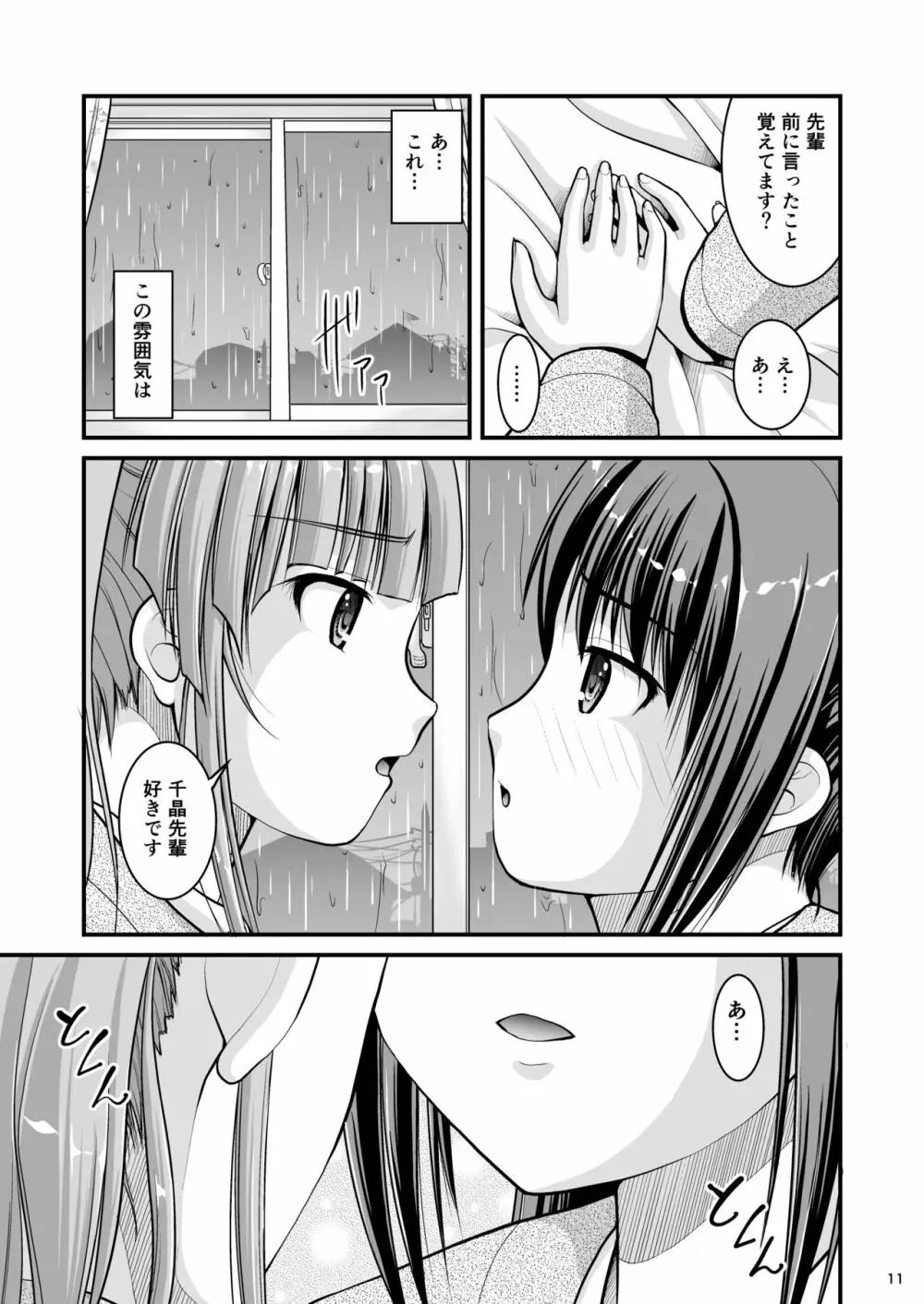 百合娘は放課後にゆらめき花咲く4 11ページ