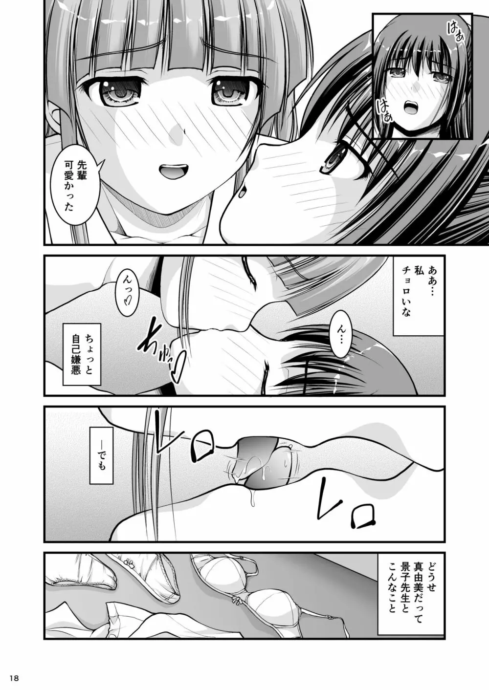 百合娘は放課後にゆらめき花咲く4 18ページ