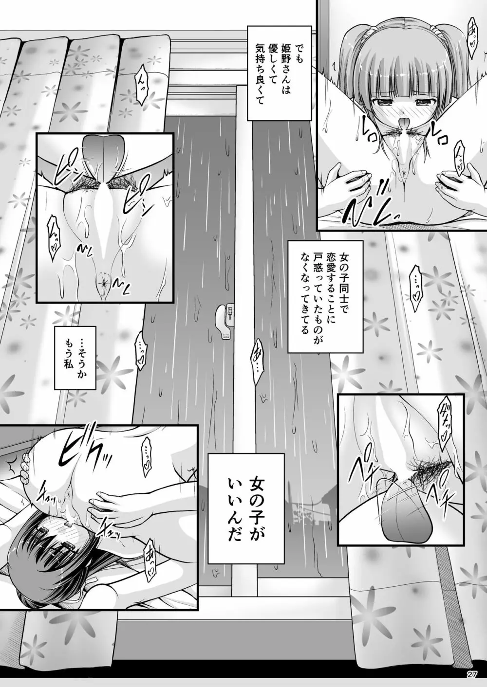 百合娘は放課後にゆらめき花咲く4 27ページ