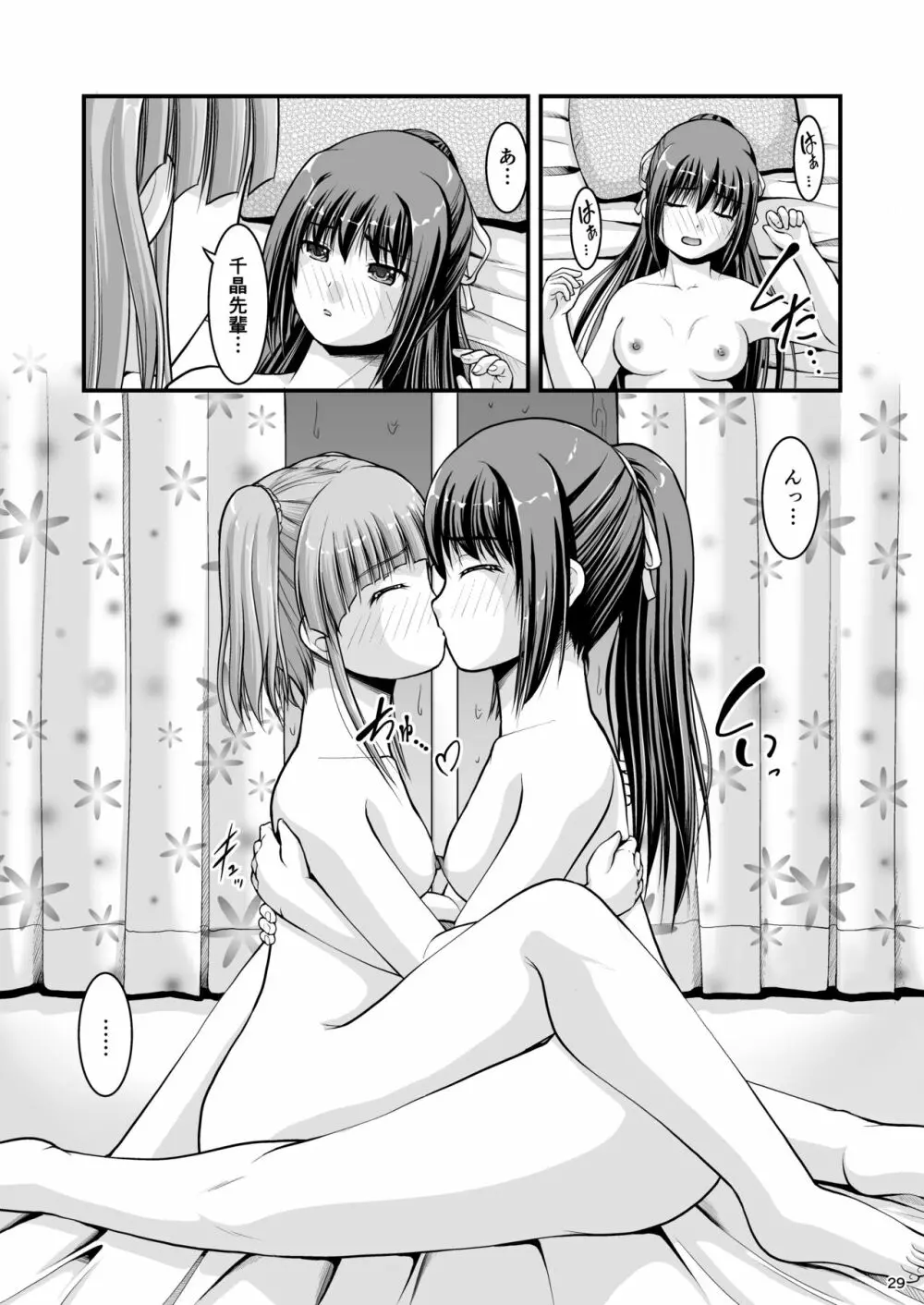 百合娘は放課後にゆらめき花咲く4 29ページ