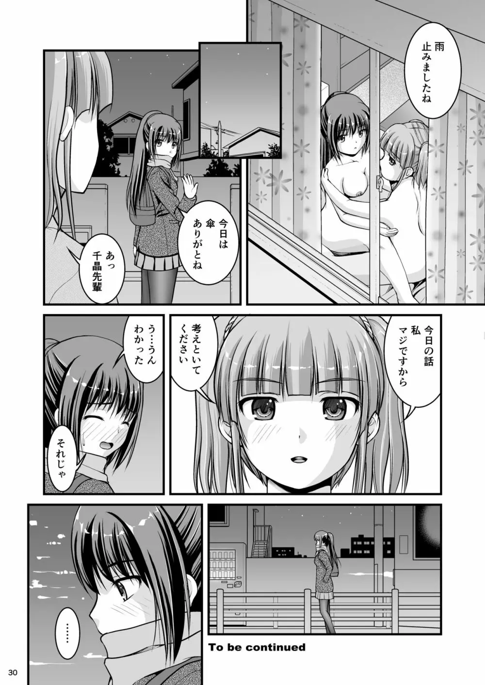 百合娘は放課後にゆらめき花咲く4 30ページ