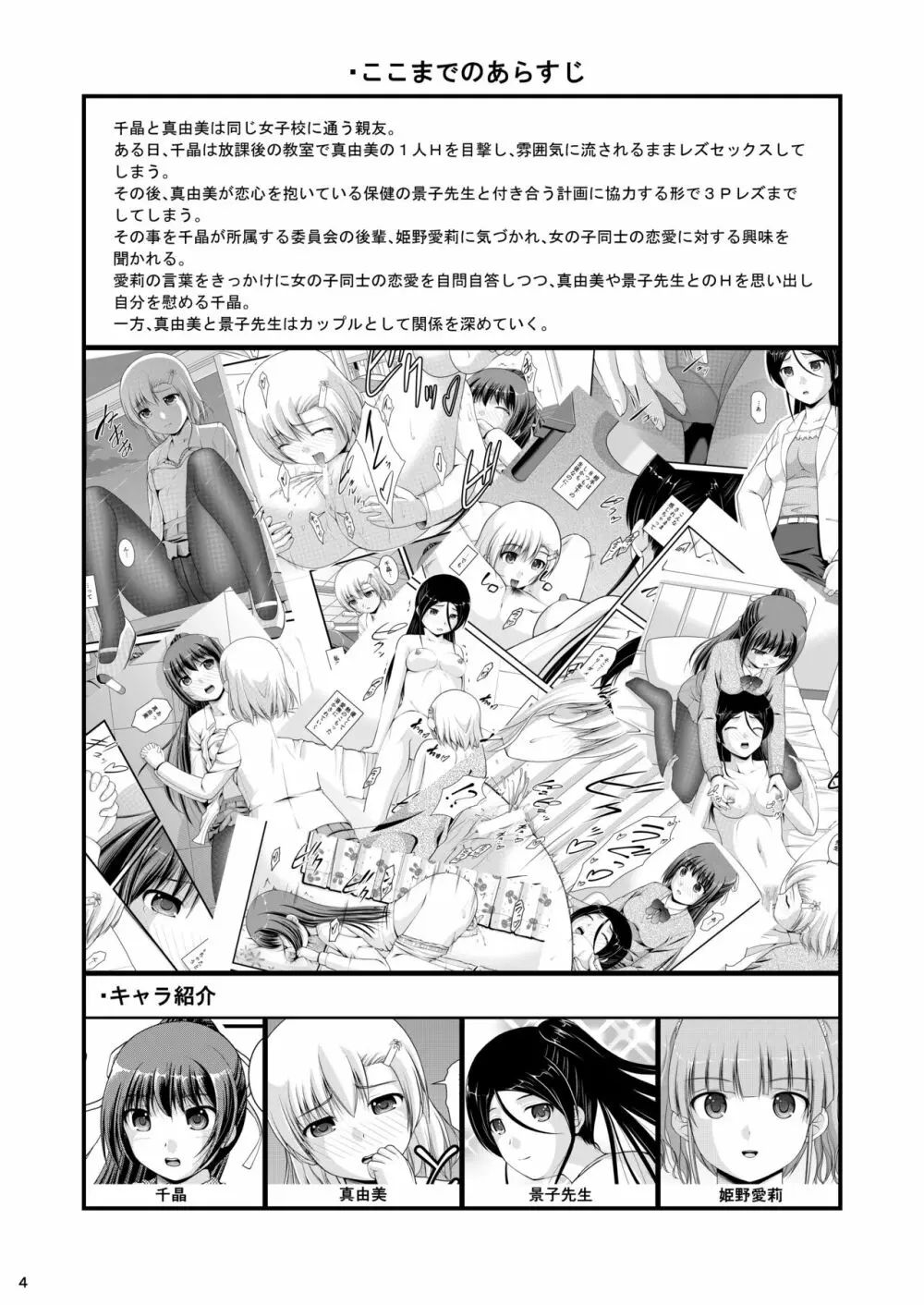 百合娘は放課後にゆらめき花咲く4 4ページ