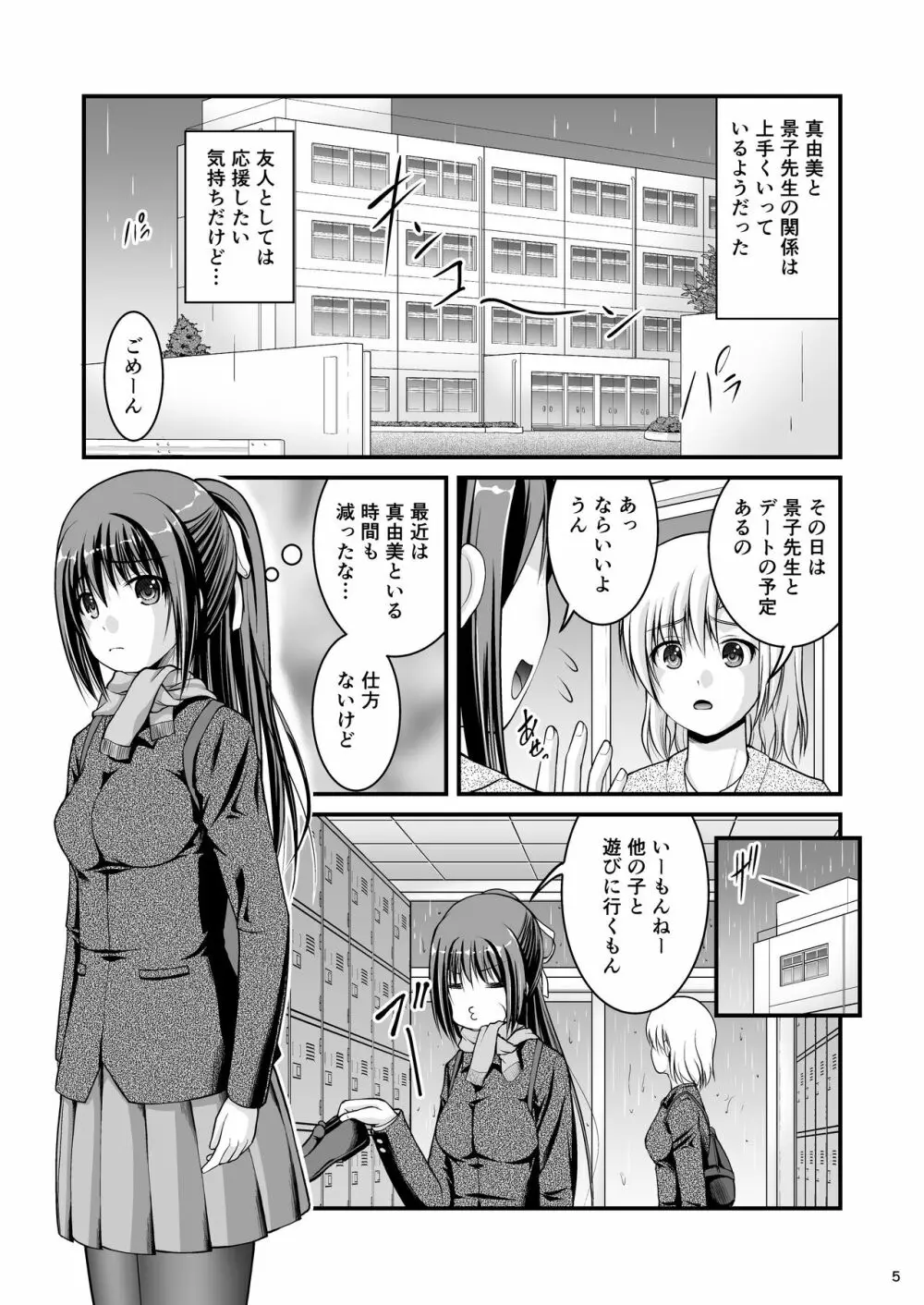 百合娘は放課後にゆらめき花咲く4 5ページ