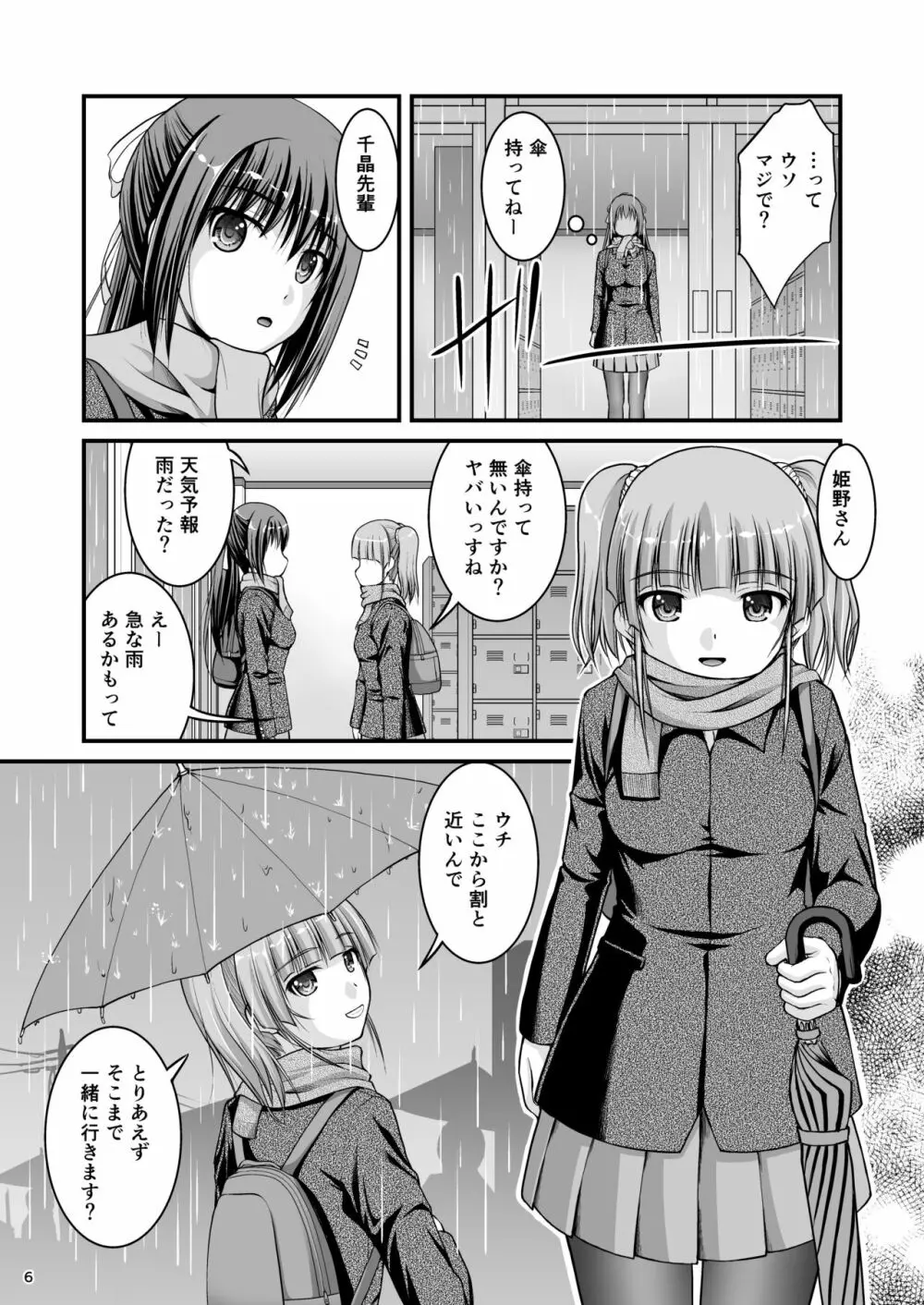 百合娘は放課後にゆらめき花咲く4 6ページ