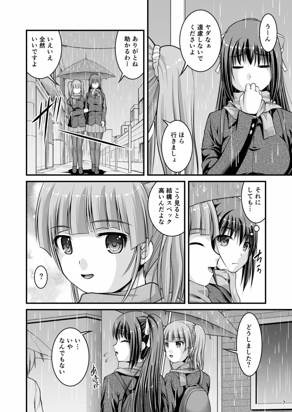 百合娘は放課後にゆらめき花咲く4 7ページ