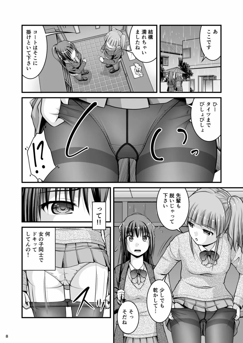 百合娘は放課後にゆらめき花咲く4 8ページ