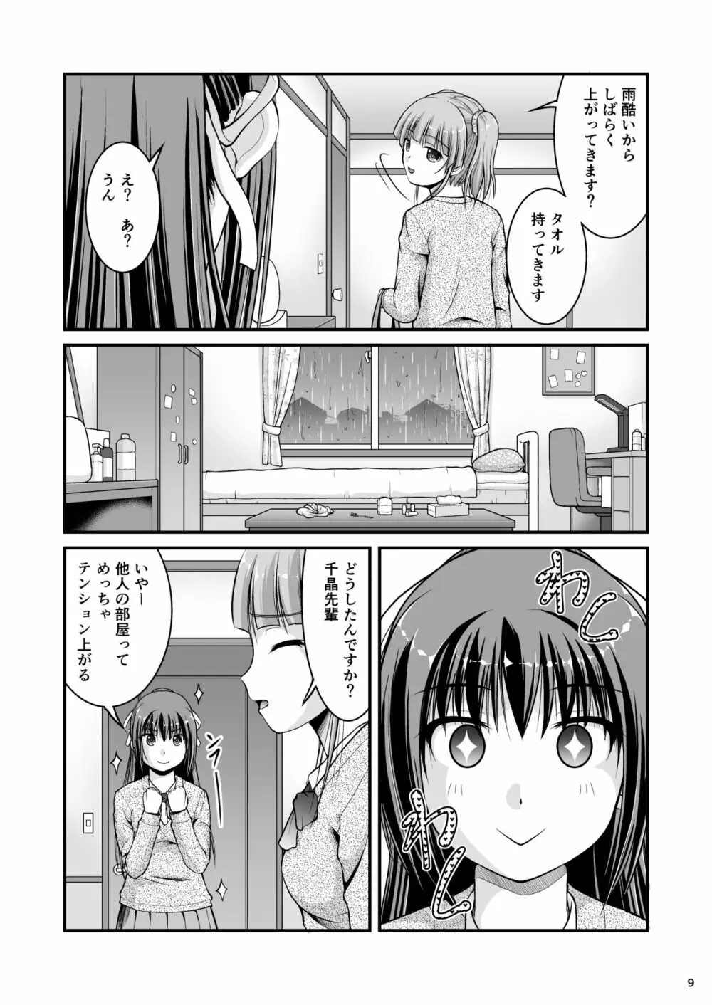 百合娘は放課後にゆらめき花咲く4 9ページ