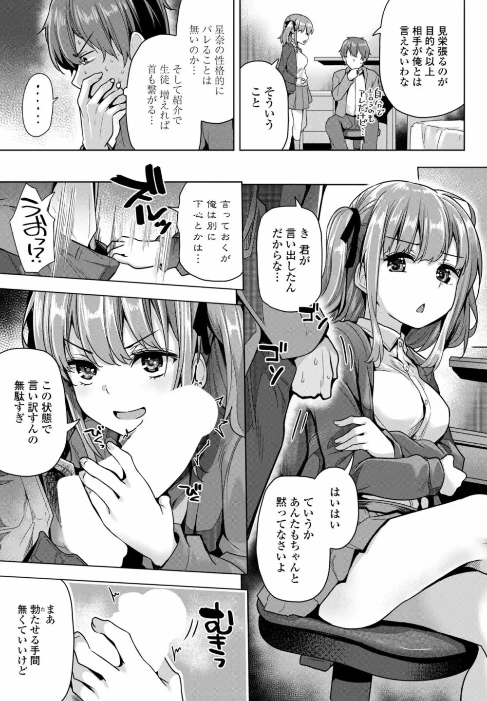 COMIC 桃姫DEEPEST Vol. 3 101ページ