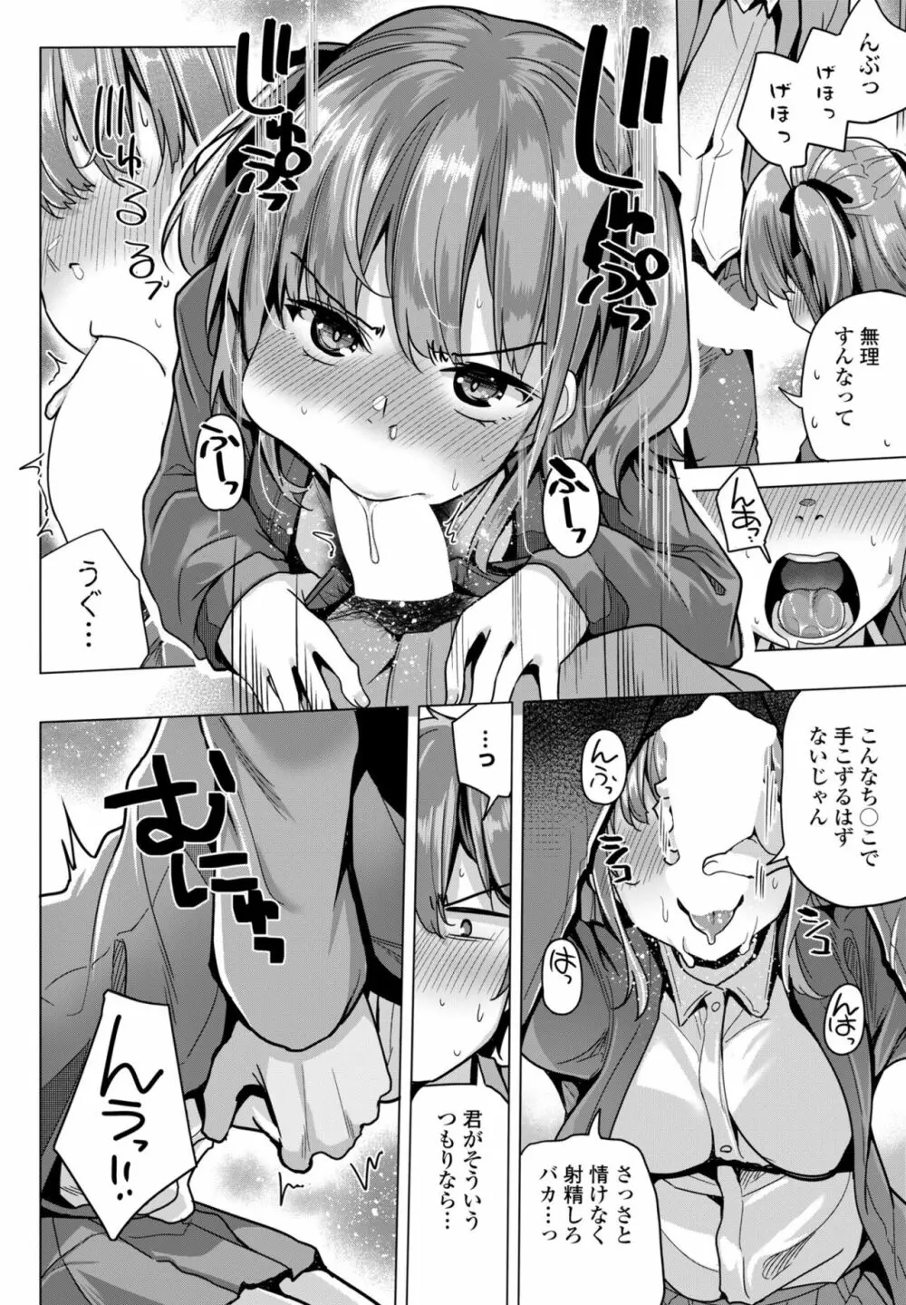 COMIC 桃姫DEEPEST Vol. 3 104ページ