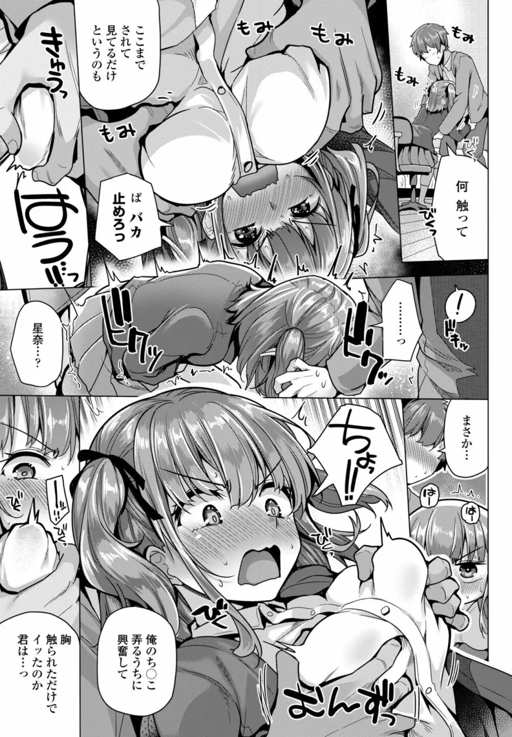 COMIC 桃姫DEEPEST Vol. 3 105ページ