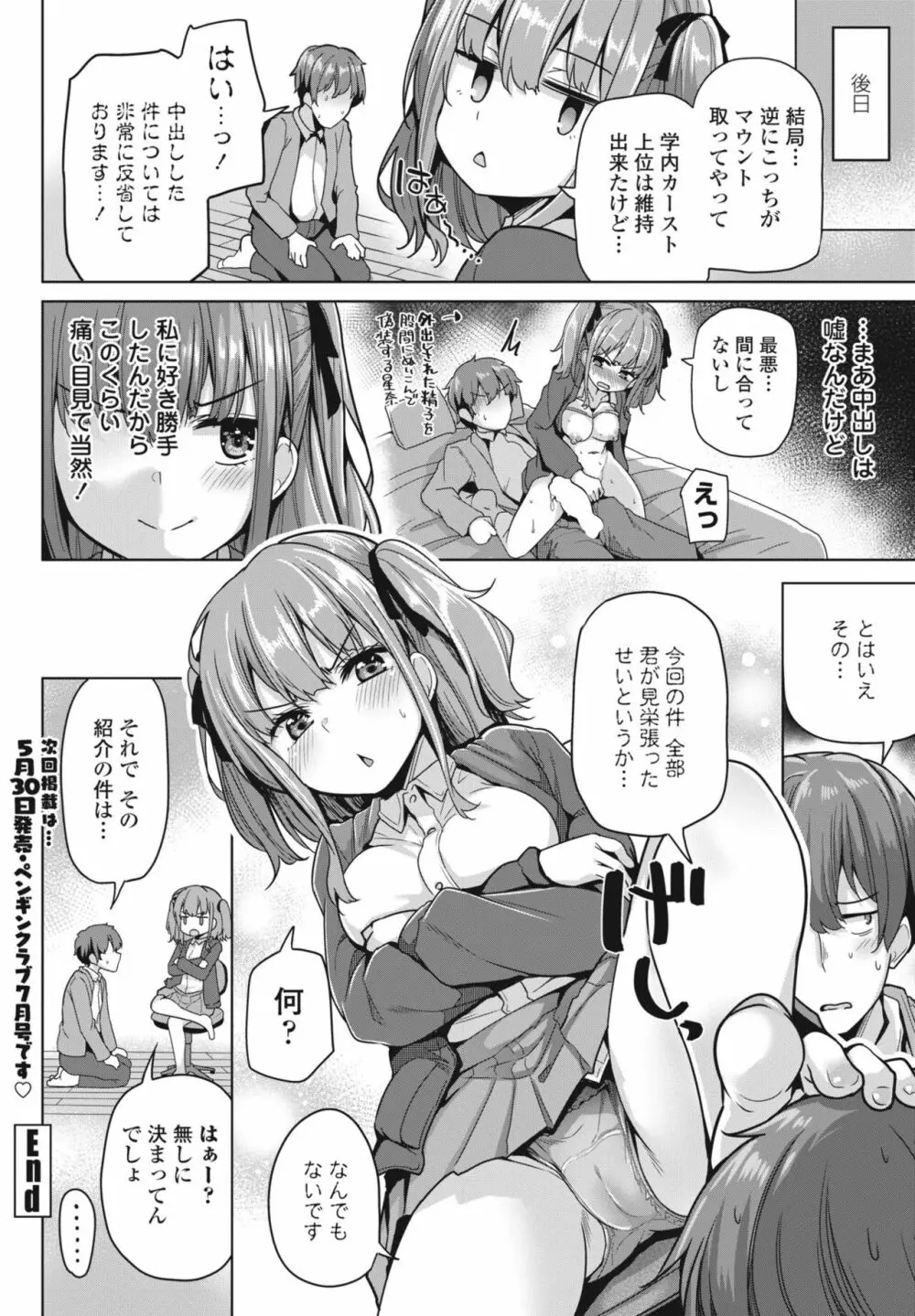 COMIC 桃姫DEEPEST Vol. 3 120ページ