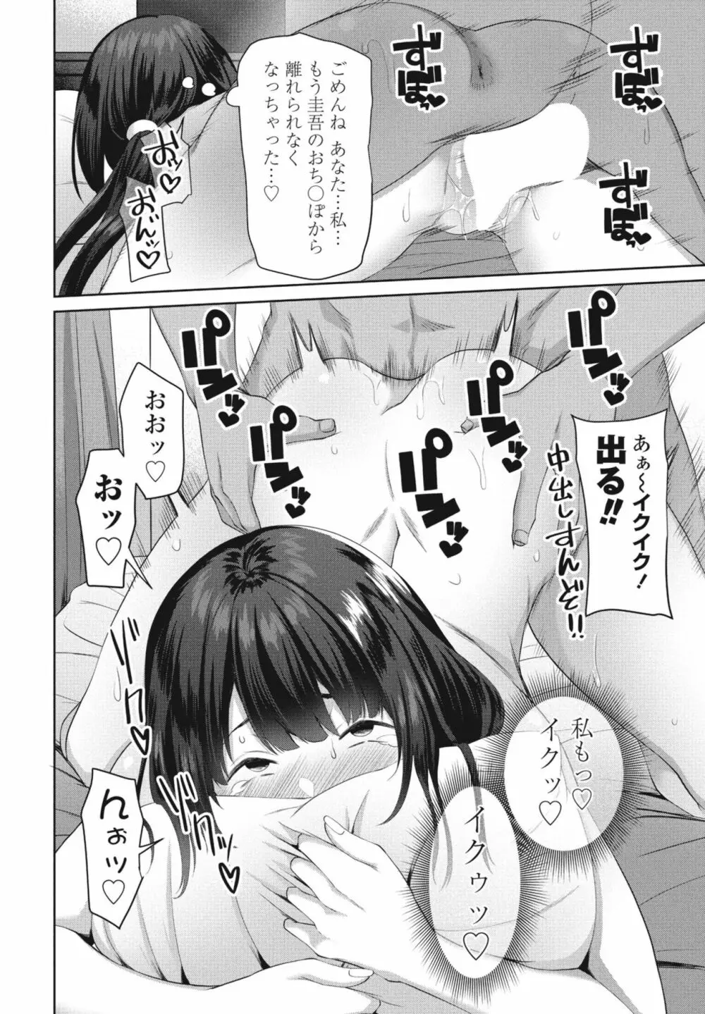 COMIC 桃姫DEEPEST Vol. 3 138ページ