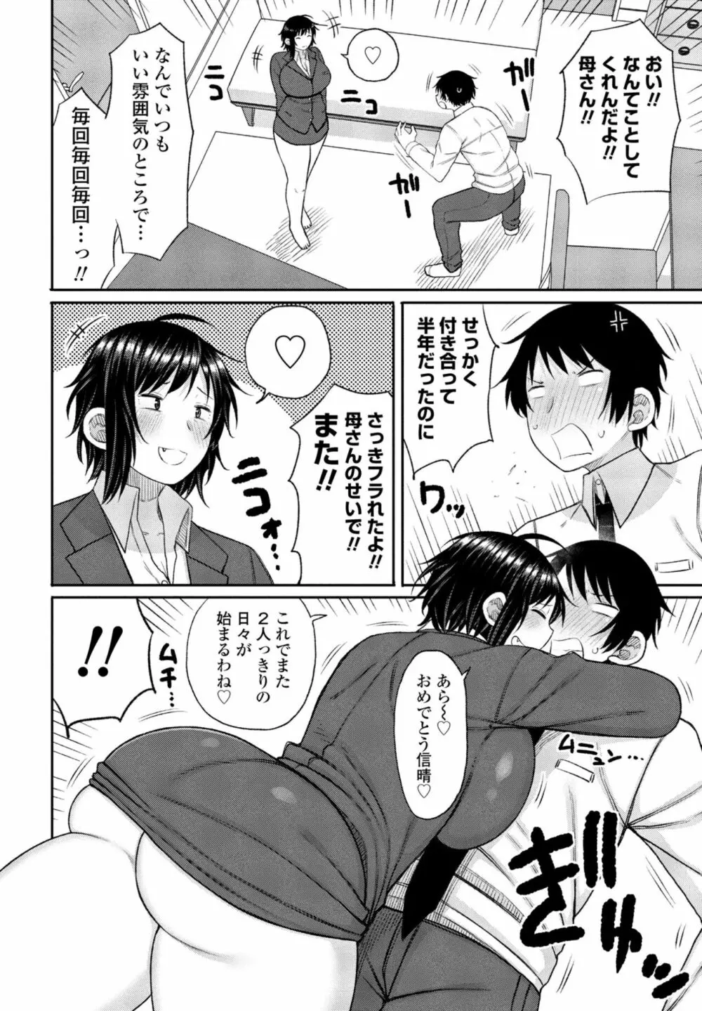 COMIC 桃姫DEEPEST Vol. 3 164ページ