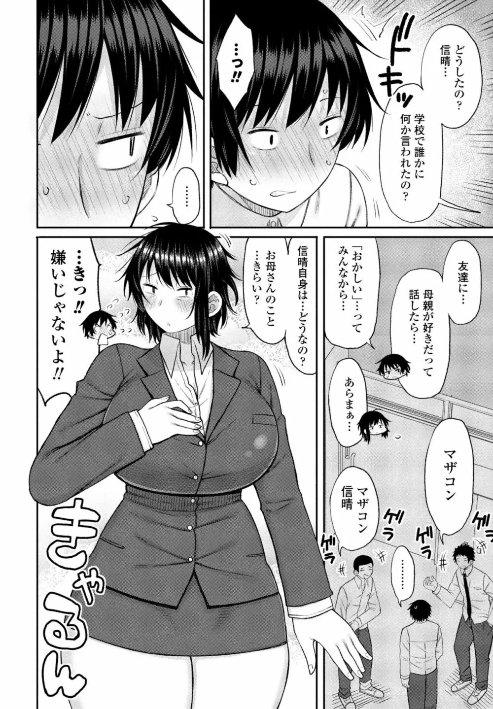 COMIC 桃姫DEEPEST Vol. 3 166ページ