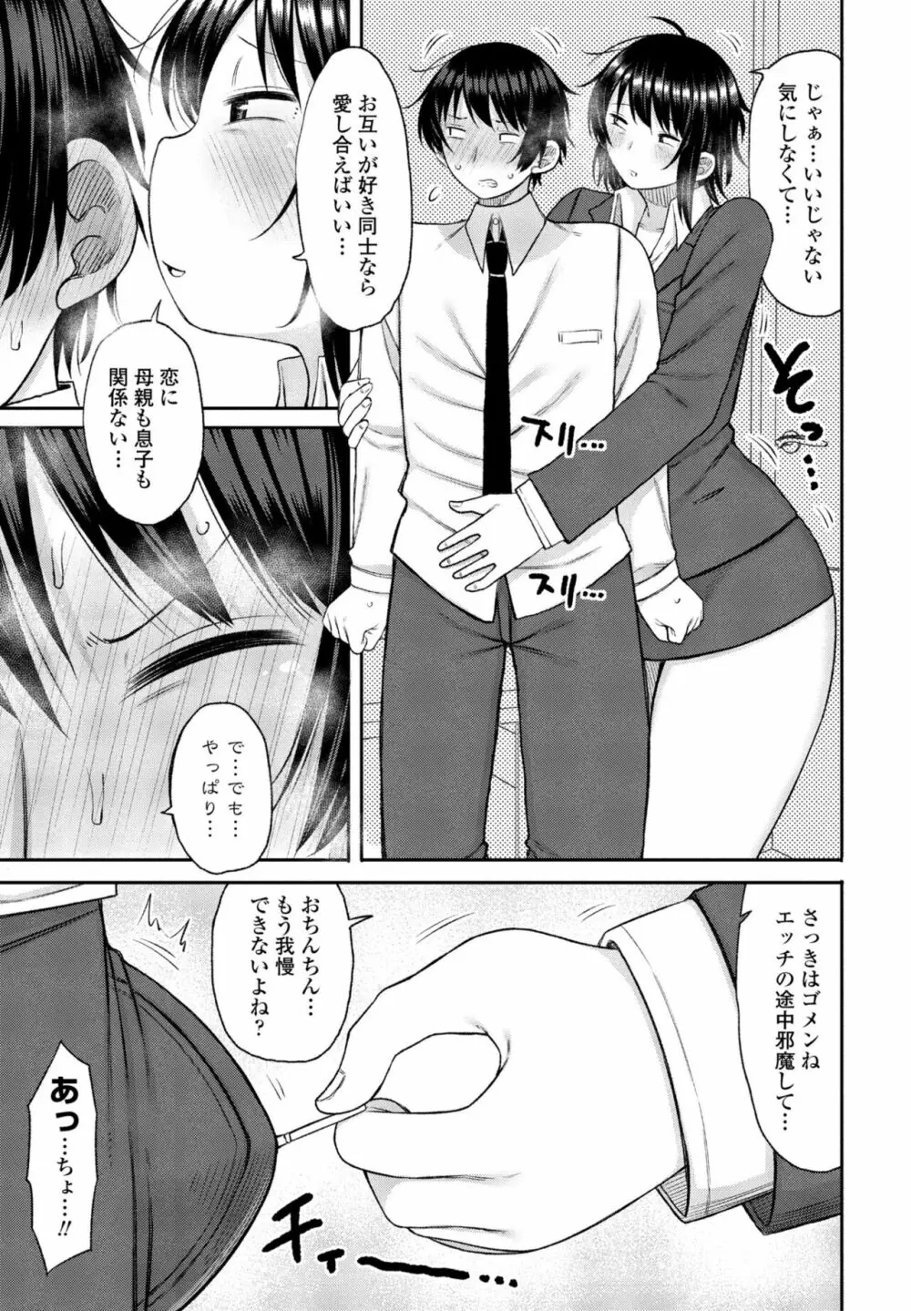 COMIC 桃姫DEEPEST Vol. 3 167ページ