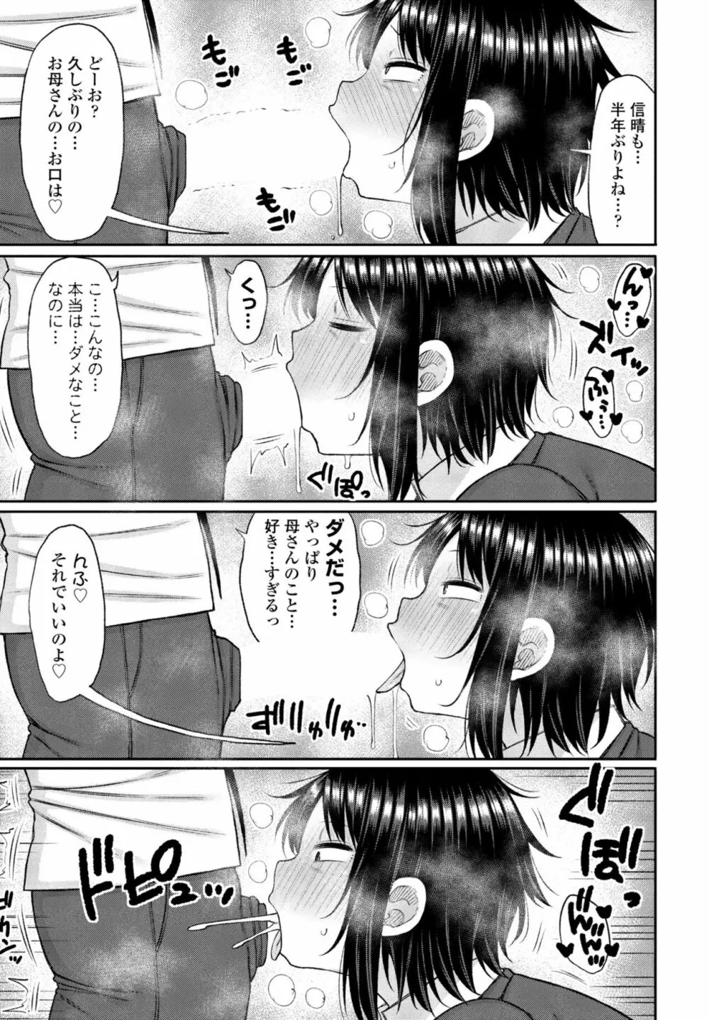 COMIC 桃姫DEEPEST Vol. 3 169ページ