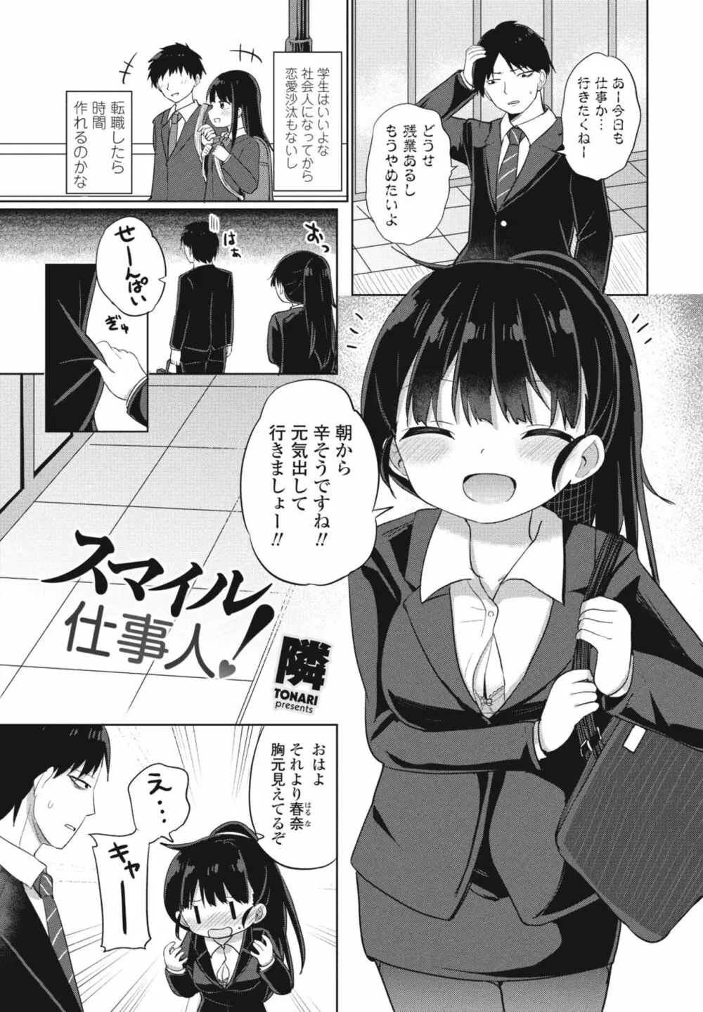 COMIC 桃姫DEEPEST Vol. 3 187ページ