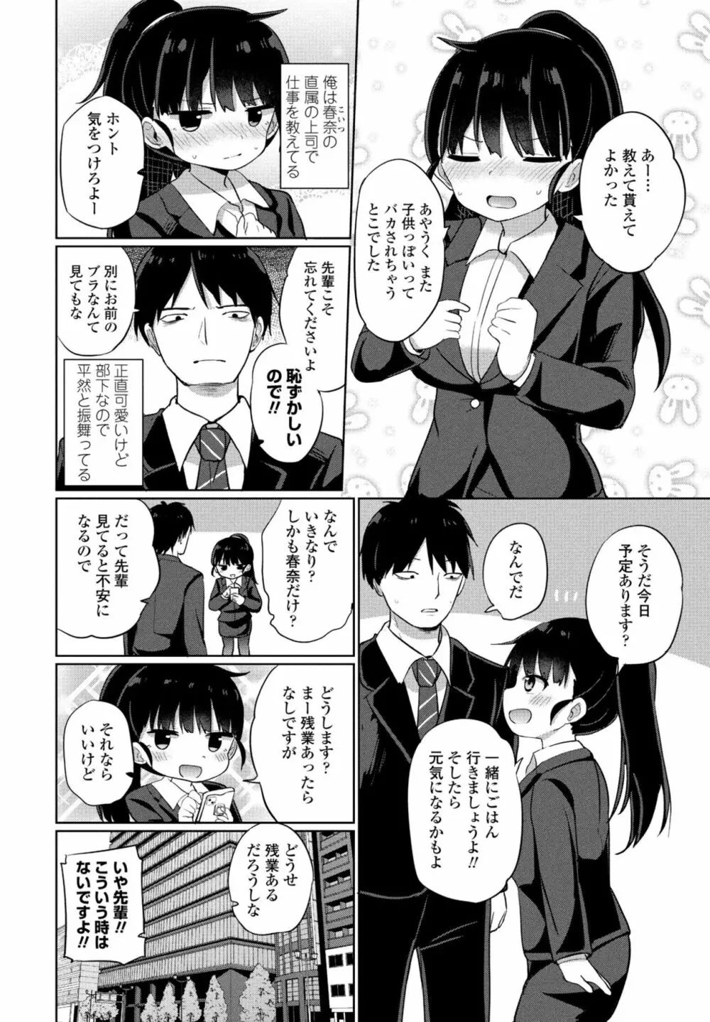 COMIC 桃姫DEEPEST Vol. 3 188ページ