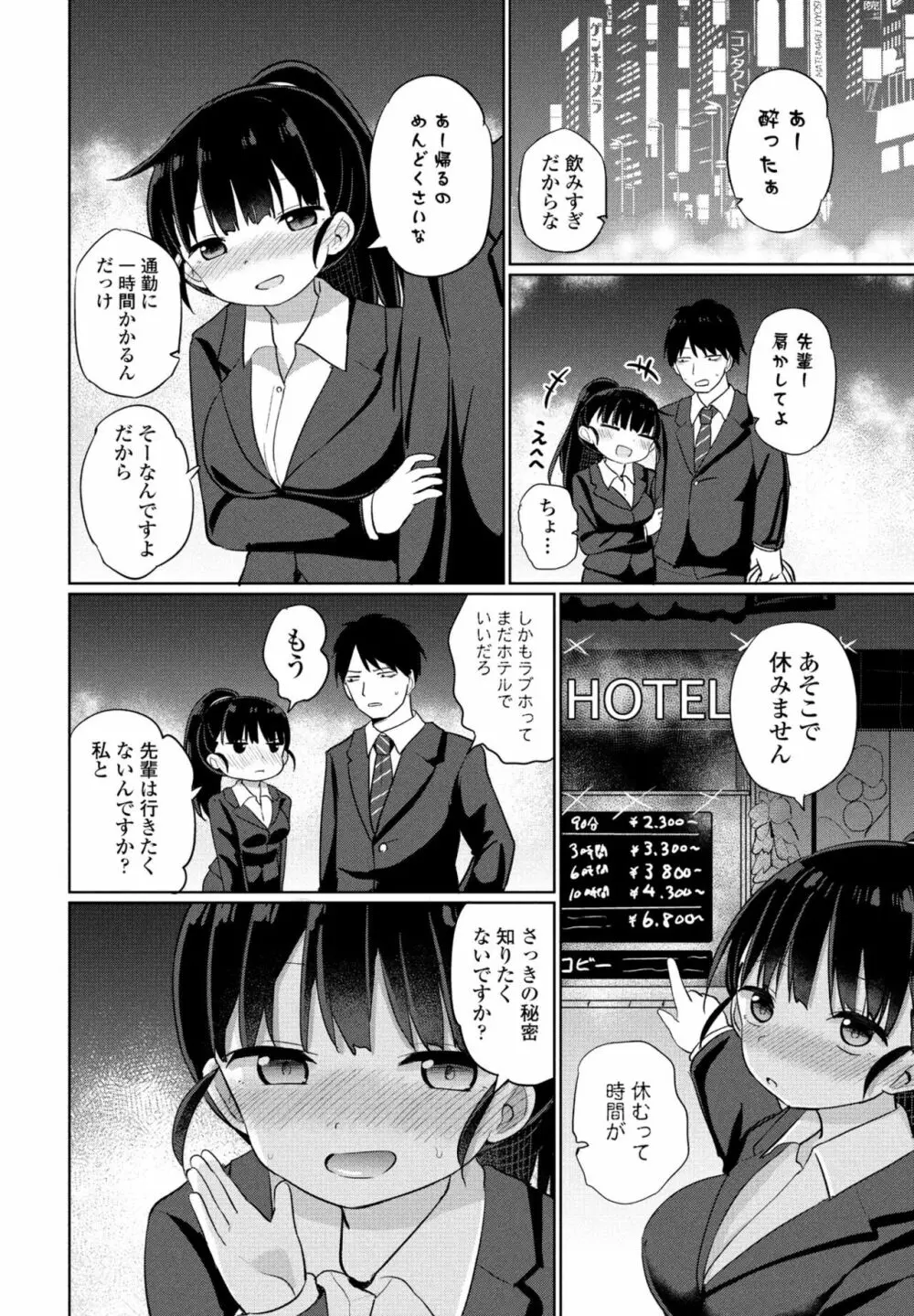 COMIC 桃姫DEEPEST Vol. 3 190ページ