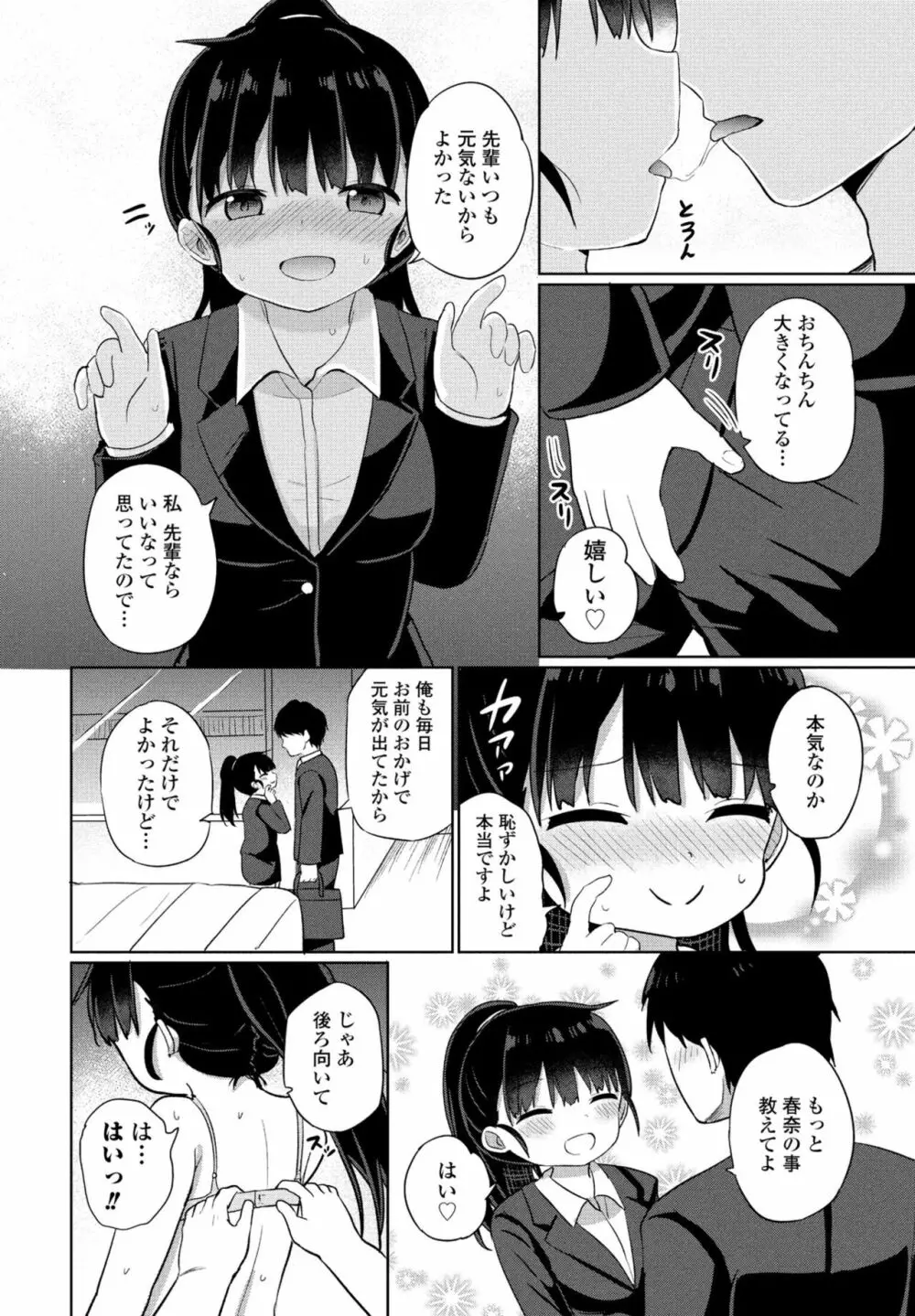 COMIC 桃姫DEEPEST Vol. 3 192ページ