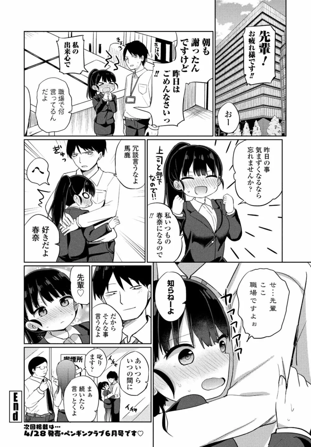 COMIC 桃姫DEEPEST Vol. 3 206ページ