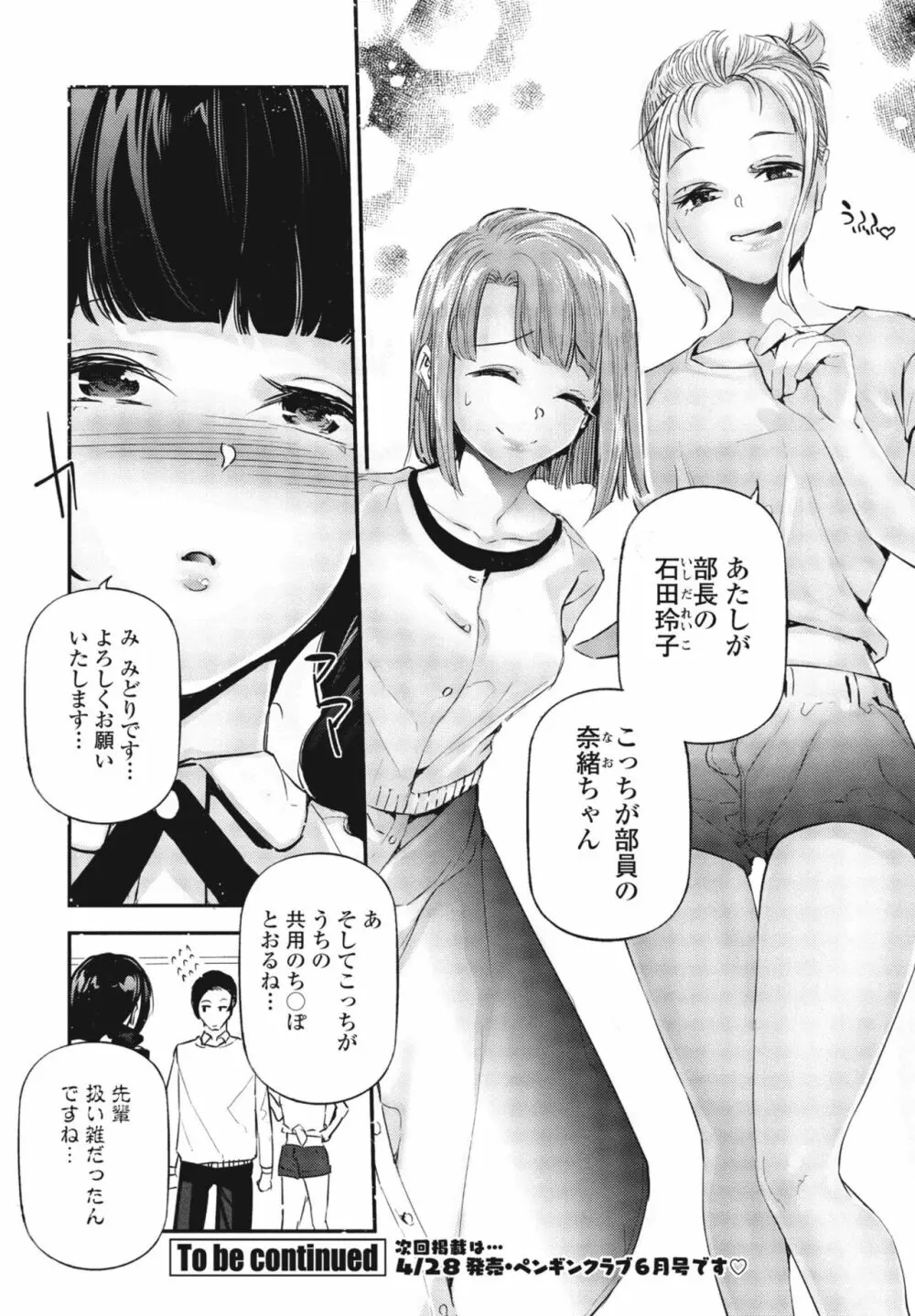 COMIC 桃姫DEEPEST Vol. 3 232ページ