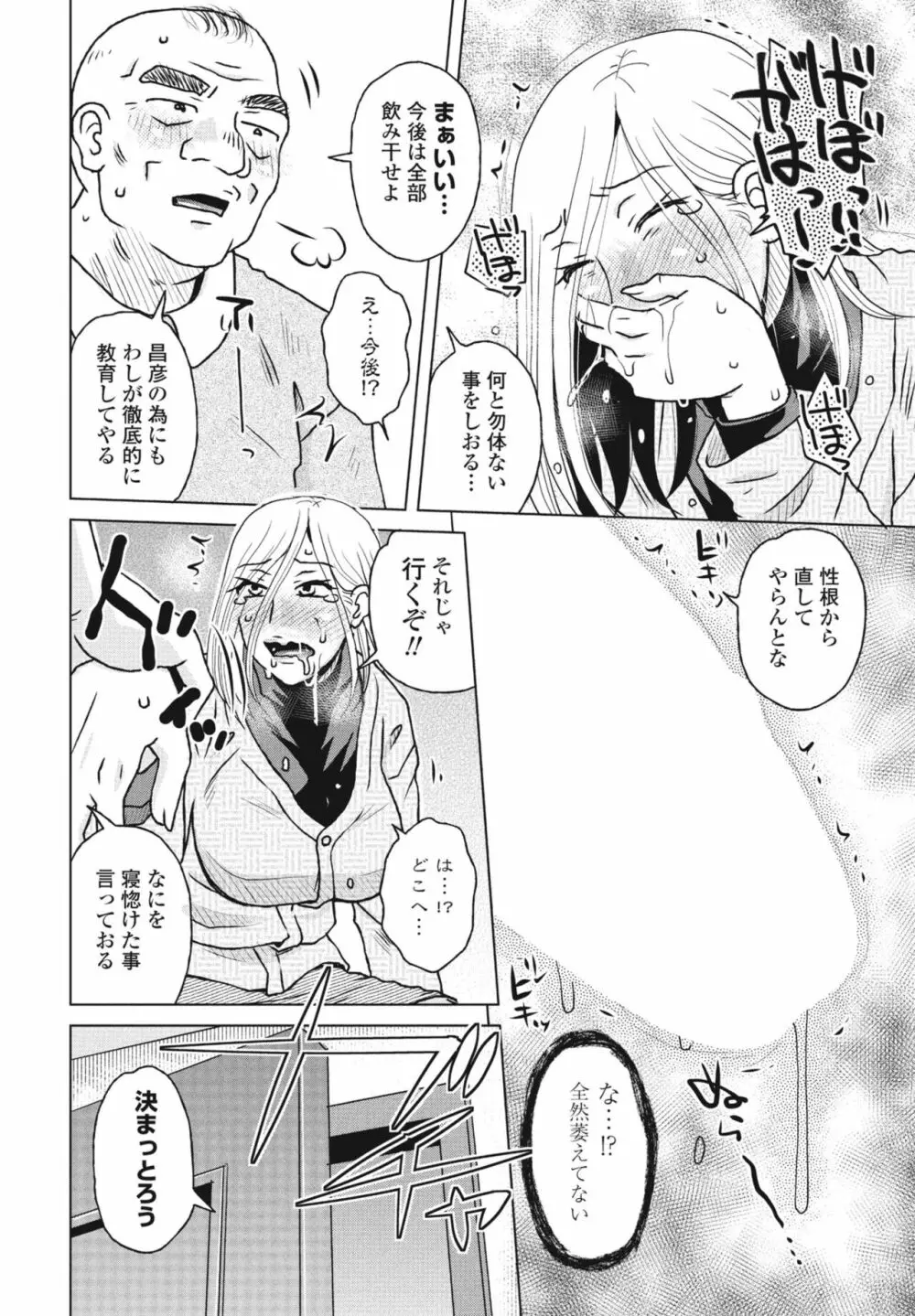 COMIC 桃姫DEEPEST Vol. 3 260ページ