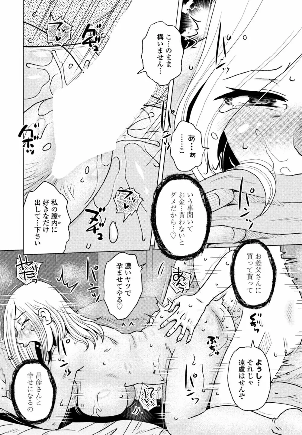 COMIC 桃姫DEEPEST Vol. 3 270ページ