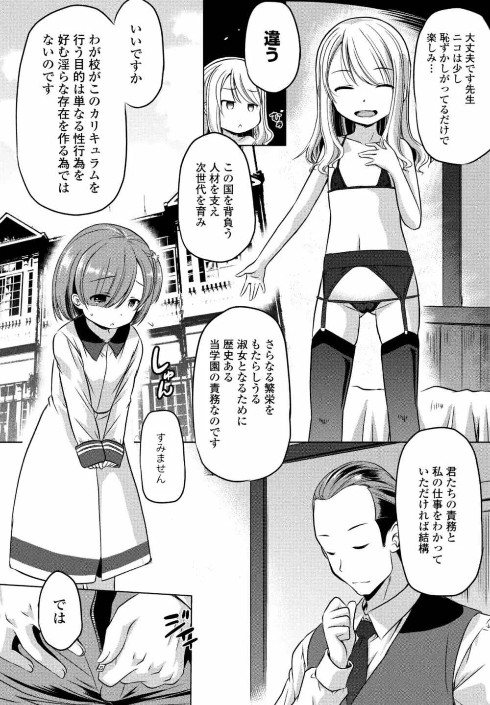 COMIC 桃姫DEEPEST Vol. 3 278ページ