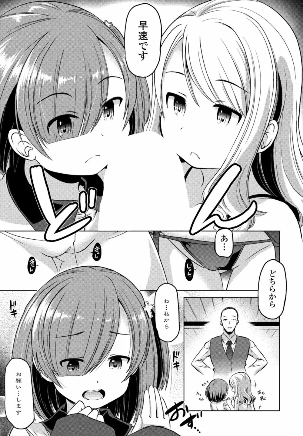 COMIC 桃姫DEEPEST Vol. 3 279ページ