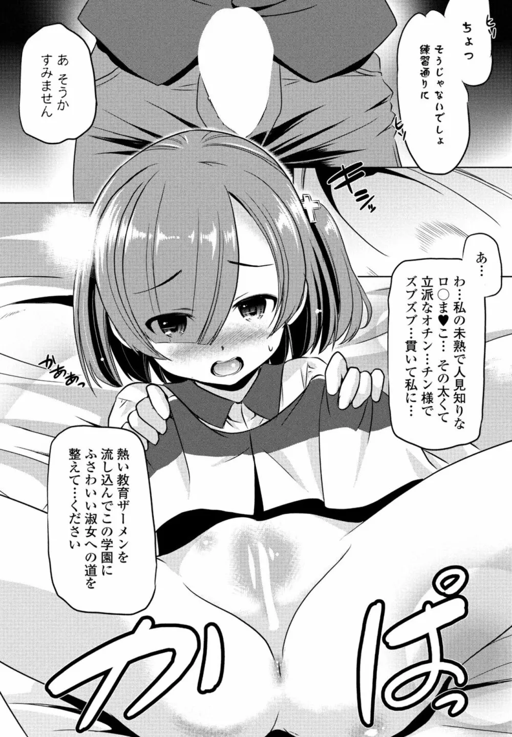 COMIC 桃姫DEEPEST Vol. 3 280ページ