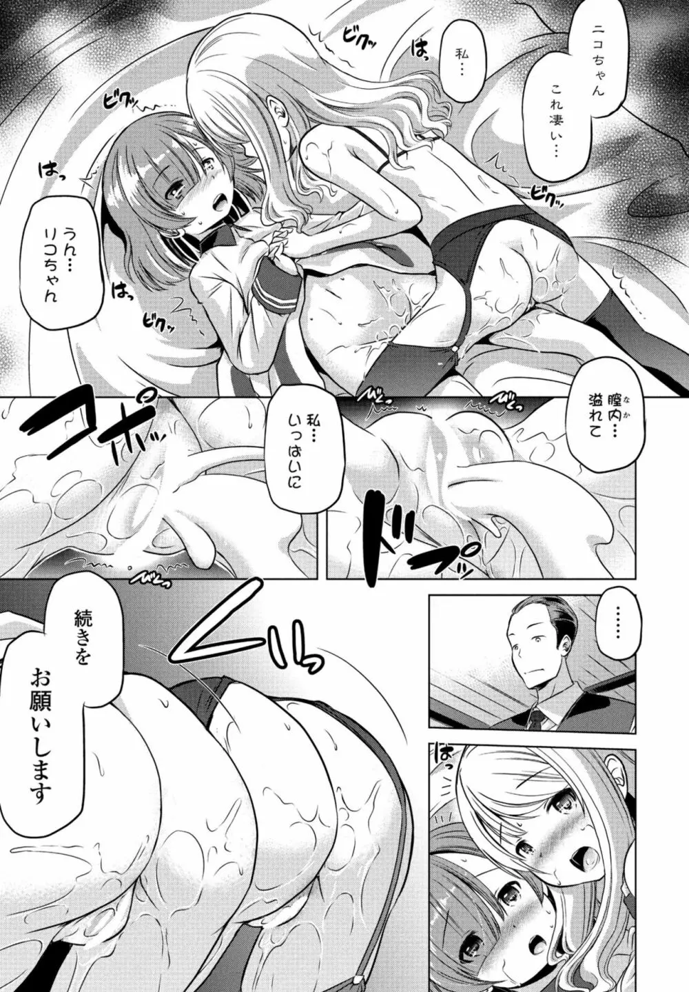 COMIC 桃姫DEEPEST Vol. 3 291ページ