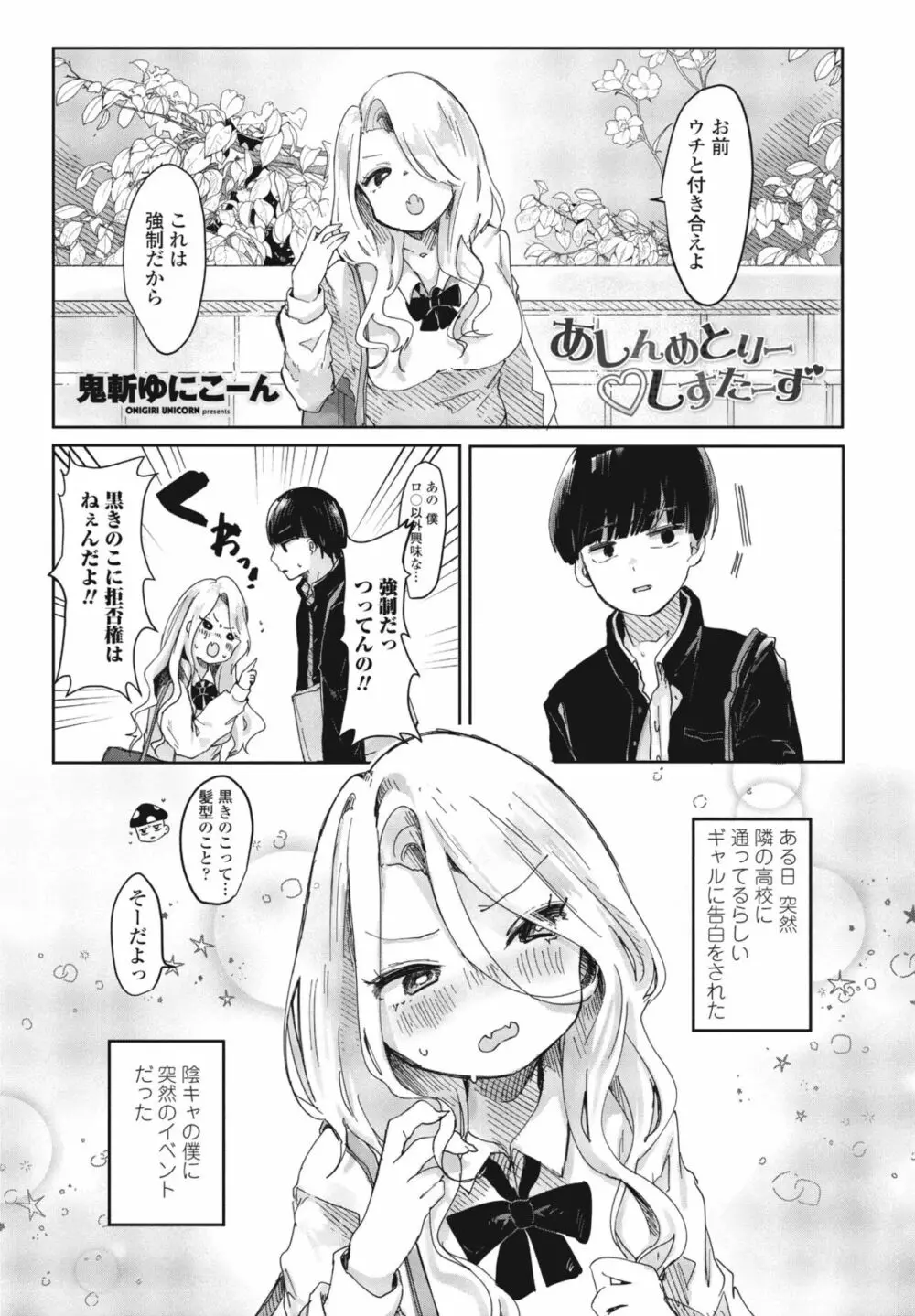 COMIC 桃姫DEEPEST Vol. 3 295ページ