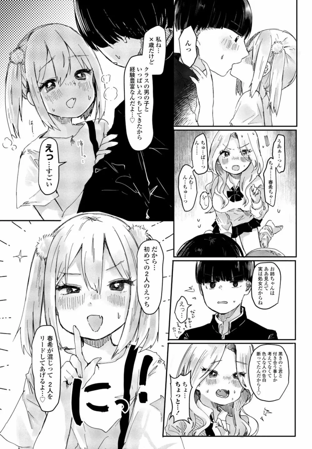 COMIC 桃姫DEEPEST Vol. 3 304ページ