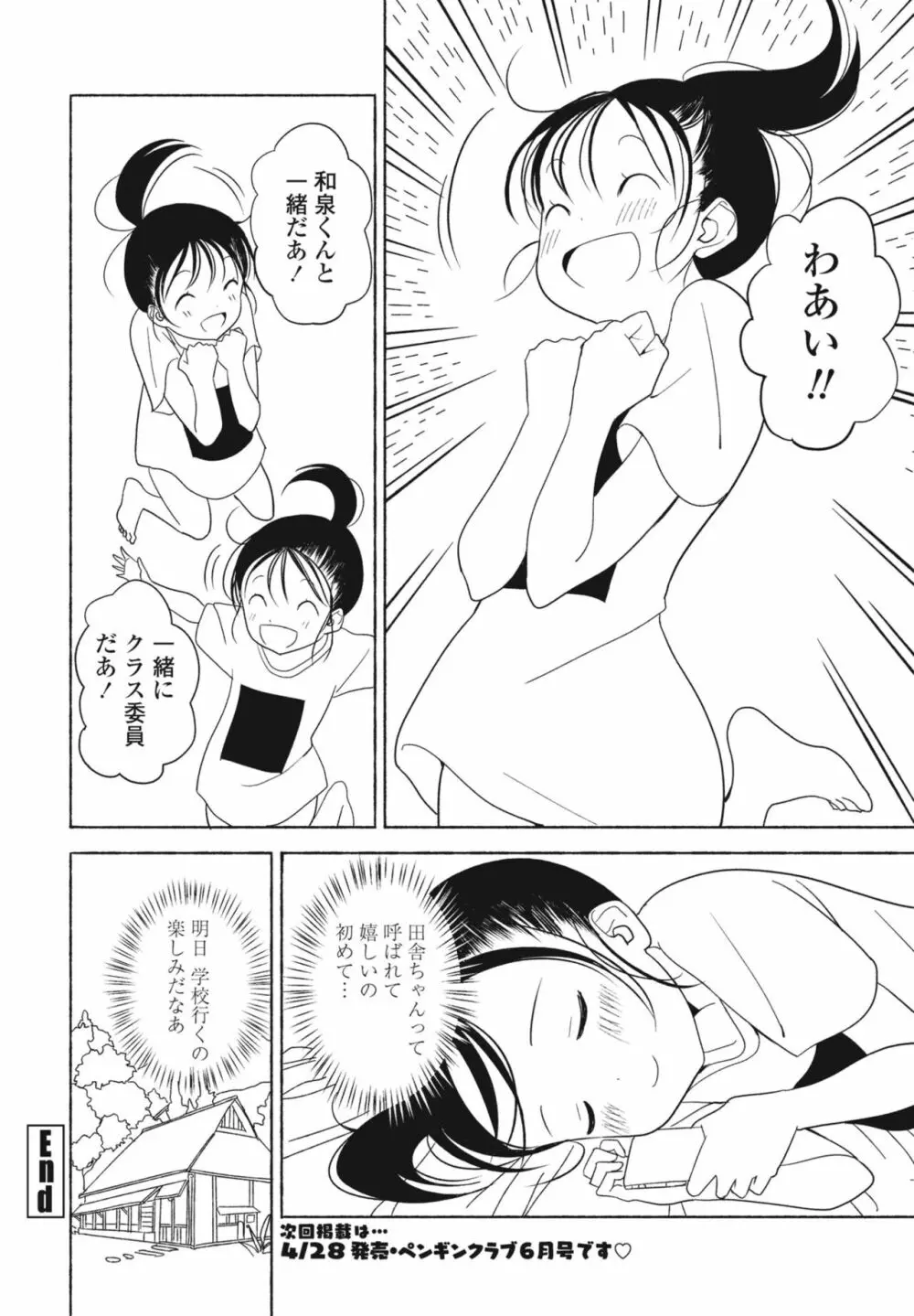 COMIC 桃姫DEEPEST Vol. 3 334ページ