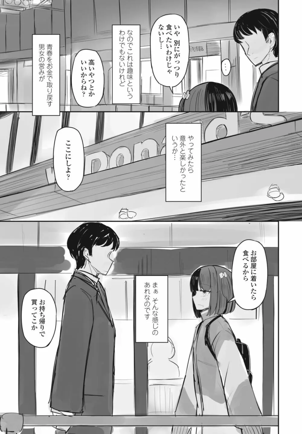 COMIC 桃姫DEEPEST Vol. 3 337ページ