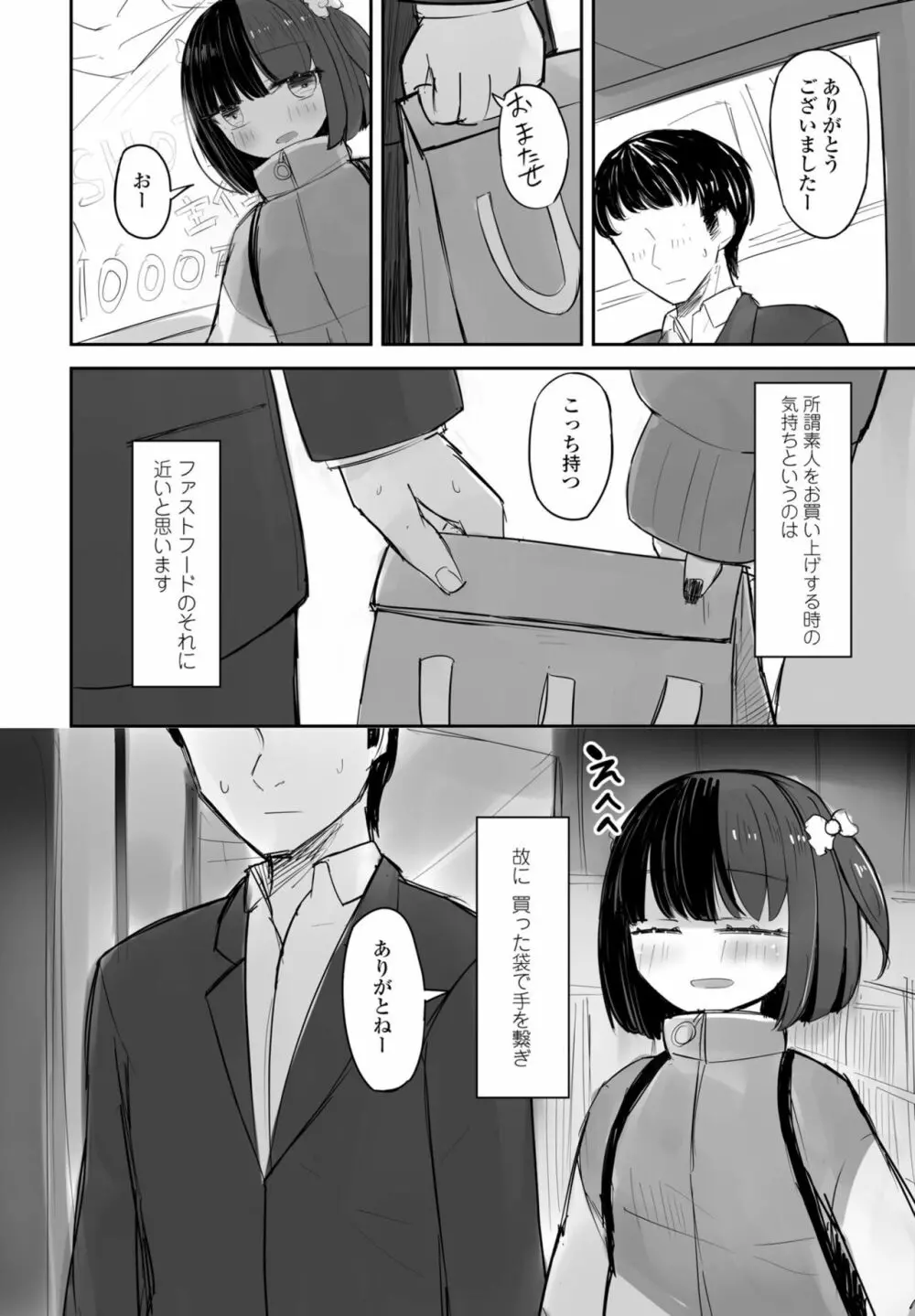 COMIC 桃姫DEEPEST Vol. 3 338ページ