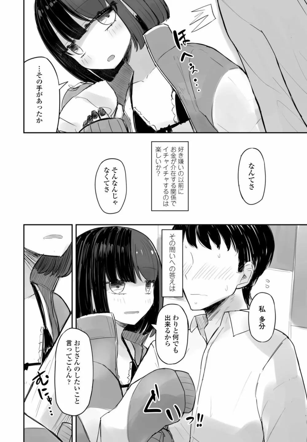 COMIC 桃姫DEEPEST Vol. 3 342ページ