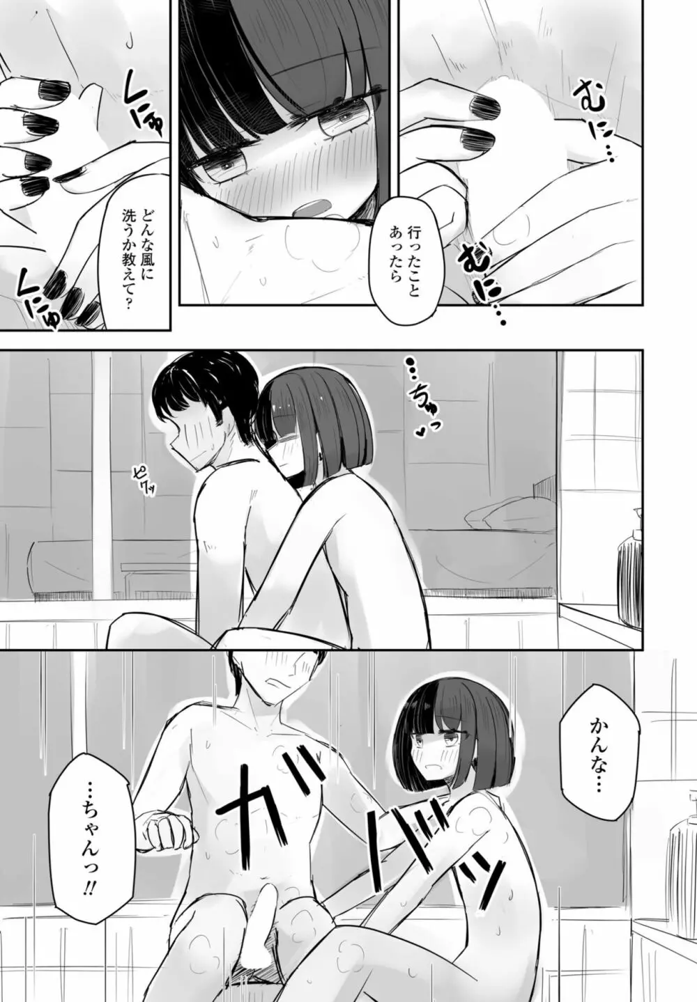 COMIC 桃姫DEEPEST Vol. 3 345ページ