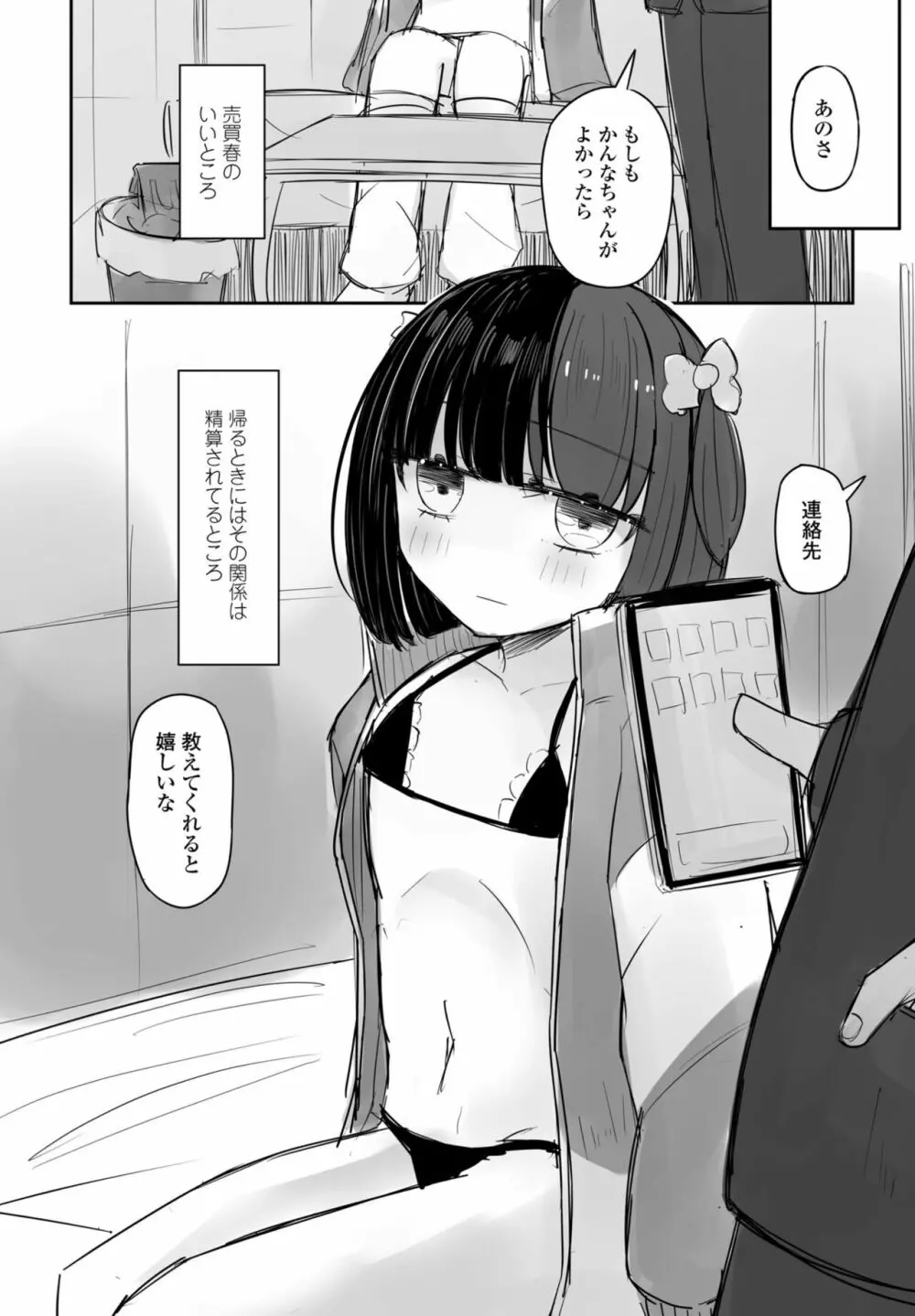 COMIC 桃姫DEEPEST Vol. 3 356ページ