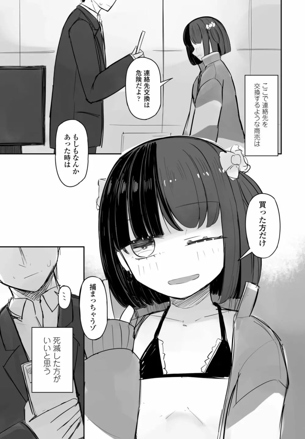 COMIC 桃姫DEEPEST Vol. 3 357ページ