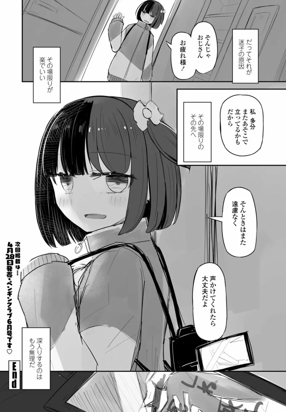 COMIC 桃姫DEEPEST Vol. 3 358ページ